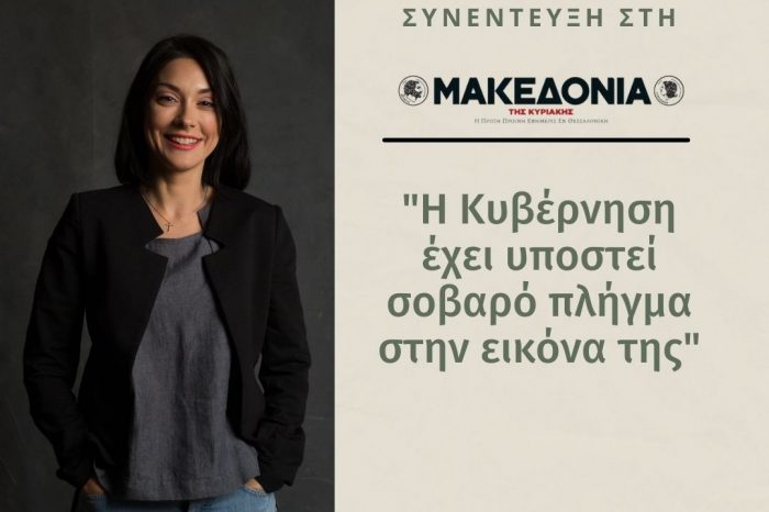 Συνέντευξη της Νάντιας Γιαννακοπούλου στην εφημερίδα "Μακεδονία"