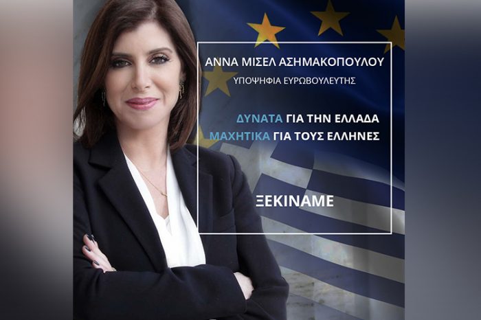 Άννα Μισέλ Ασημακοπούλου | Ο ρόλος μας στην Ευρώπη | "Τεχνολογία και Πολιτική Προστασία"