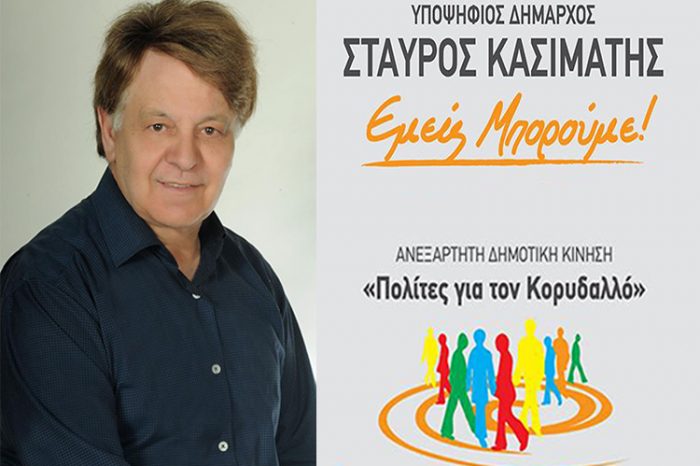 Ο Θ. Νικολάου υπ. δημοτικός σύμβουλος με την παράταξη του  Σταύρου Κασιμάτη "Πολίτες για τον Κορυδαλλό"