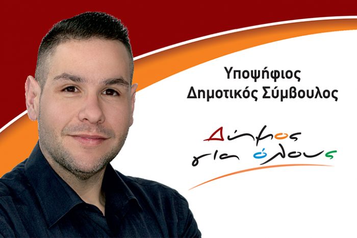 Δ. Βαπορίδης: Μία ισχυρή προσωπικότητα υποψήφιος με τον συνδυασμό Δήμος για όλους του Γ. Δημόπουλου