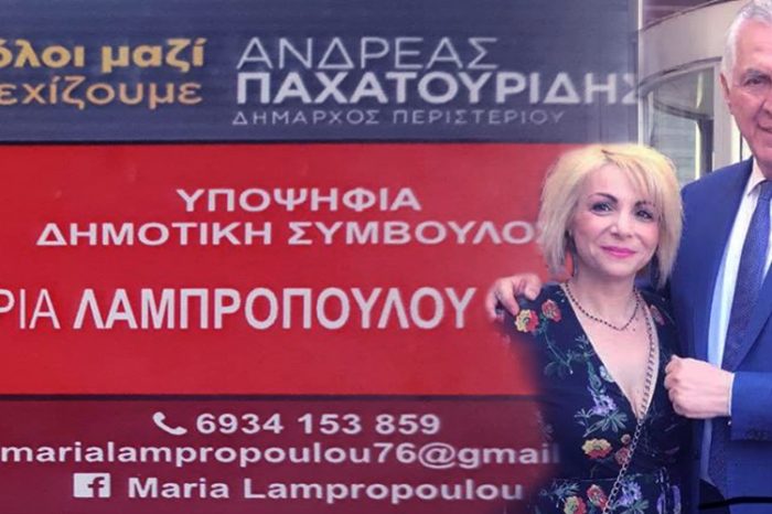 Δυναμικά ξεκίνησε τον προεκλογικό της αγώνα η υπ. δημοτική σύμβουλος Περιστερίου Μαρια Λαμπροπούλου.