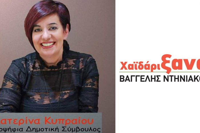 Κατερίνα Κυπραίου: Nα δώσουμε στα παιδιά μας αυτό που τους αξίζει!