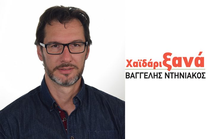 Γιώργος Βελέντζας : Συμπορεύομαι με την παράταξη ”Χαϊδάρι Ξανά’’ και τον Βαγγέλη Ντηνιακό