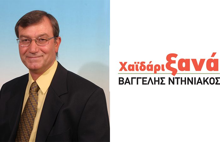 Νίκος Χανιωτάκης: Εμπιστεύομαι τον Βαγγέλη Ντηνιακό και το "Χαϊδάρι Ξανά"