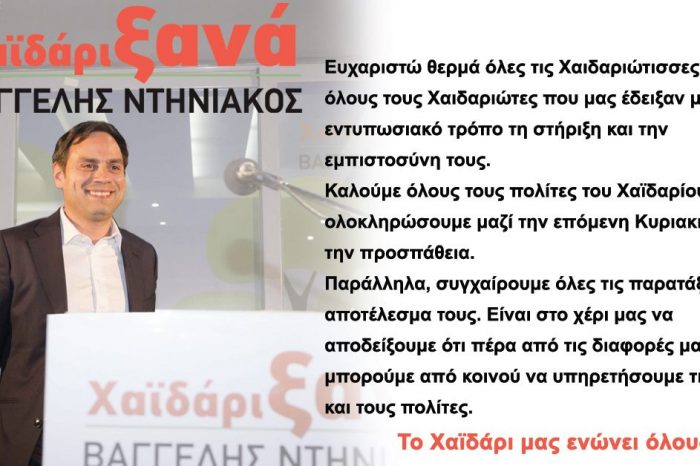 ΕΝΤΥΠΩΣΙΑΚΗ ΝΙΚΗ ΝΤΗΝΙΑΚΟΥ