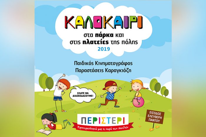 Καλοκαιρινές εκδηλώσεις για τα παιδιά στα πάρκα του Δήμου Περιστερίου