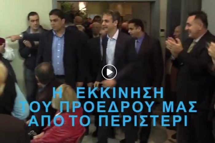 Ο διαχρονικός αγώνας των στελεχών της Ν. Δ. δυτικής Αθήνας ( Βίντεο )