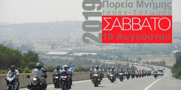 Αύριο η μεγάλη πορεία στην Κύπρο στη μνήμη των Ισαάκ και Σολωμού