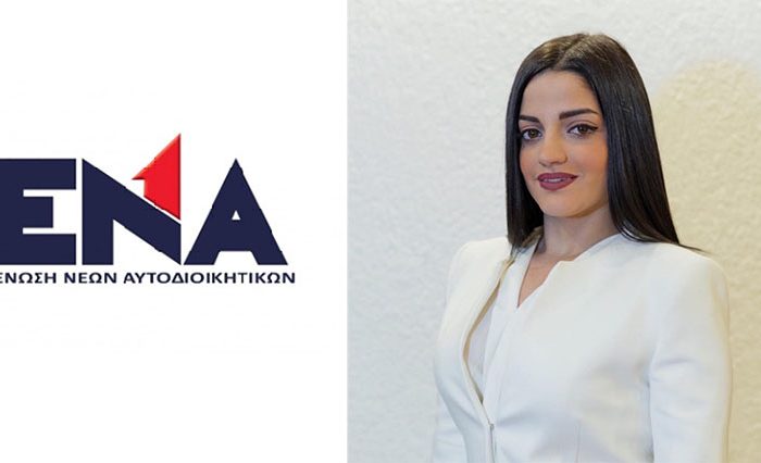 Νέο μέλος στην Ένωση Νέων Αυτοδιοικητικών Ελλάδος (ΕΝΑ) η Μαριάννα Τουμαζάτου, Αντιδήμαρχος Οικονομικών Αγίας Βαρβάρας