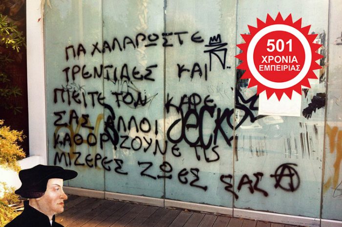 Γράφει ο Ζβeγγλιος: Χαλαρώστε και απολαύστε…