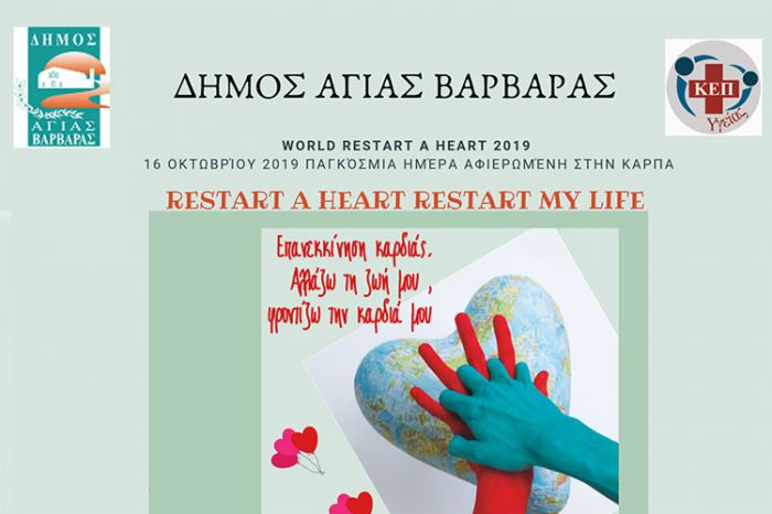 ΚΕΠ Υγείας Αγίας Βαρβάρας: Θεματική εβδομάδα για την καρδιά