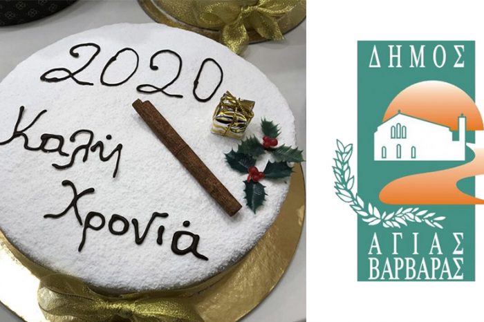 Πρόσκληση στην κοπή της πρωτοχρονιάτικης πίτας των μελών των ΚΑΠΗ του Δήμου Αγίας Βαρβάρας