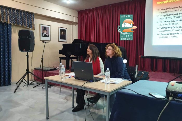 «Συζητήσεις που κάνουν τη διαφορά»  εκδήλωση από το Δήμο Αγίας Βαρβάρας και το Διαδημοτικό Κέντρο  «Άρηξις»