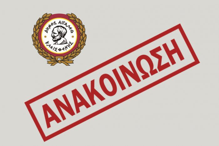 Ακύρωση εορταστικών εκδηλώσεων στον δήμο Αιγάλεω