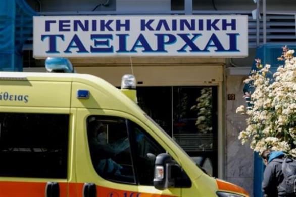 Έλεγχος από την Περιφέρεια Αττικής στην Ιδιωτική Γενική Κλινική «ΤΑΞΙΑΡΧΑΙ»