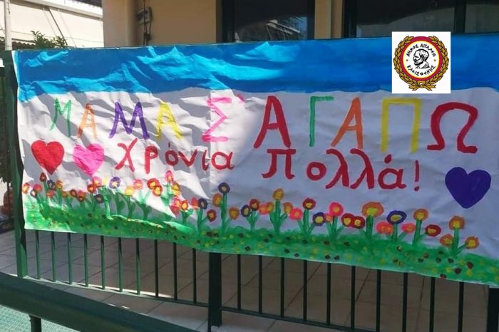 Οι παιδικοί σταθμοί του δήμου Αιγάλεω για τη γιορτή της μητέρας