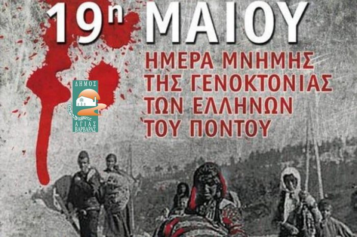 Λόγω μέτρων για την πανδημία, την 24η Μαΐου οι εκδηλώσεις μνήμης για την Γενοκτονία του Ποντιακού Ελληνισμού