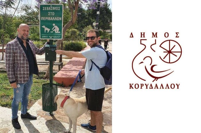 Δήμος Κορυδαλλού: Τοποθέτηση ειδικών κατασκευών για την καθαριότητα της πόλης