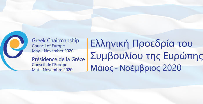 Τηλεδιάσκεψη Υψηλού Επιπέδου της Ελληνικής Προεδρίας του Συμβουλίου της Ευρώπης για τα Ανθρώπινα Δικαιώματα σε καιρό πανδημίας με τον ΑΝΥΠΕΞ, κ. Μ. Βαρβιτσιώτη και τους επικεφαλής των θεσμών του Συμβουλίου της Ευρώπης