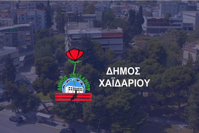 Ξεκίνησε η διαβούλευση για τον νέο ΟΕΥ στην ιστοσελίδα του Δήμου Χαϊδαρίου