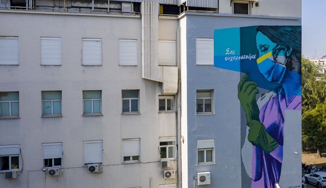 Νοσοκομείο Νίκαιας: Ένα γκράφιτι αφιερωμένο στο ιατρικό προσωπικό - "Σας ευχαριστούμε"