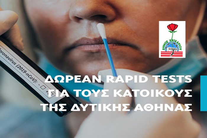 Δωρεάν rapid tests για τους κατοίκους της Δυτικής Αθήνας.