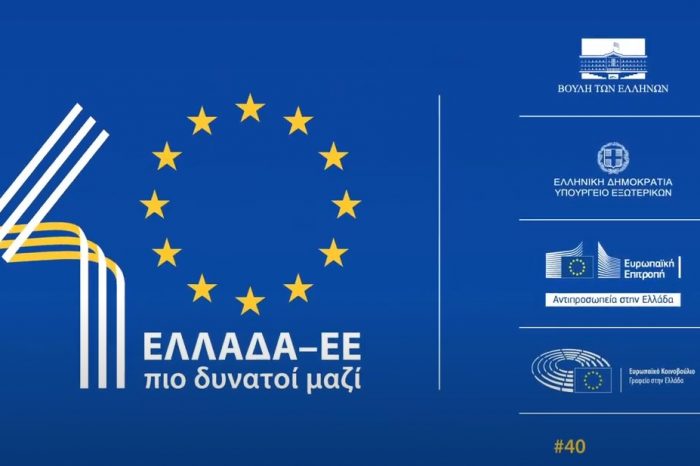 «Ελλάδα-ΕΕ : 40 χρόνια πιο δυνατοί μαζί»  Έναρξη εκδηλώσεων & παρουσίαση λογοτύπου στη Βουλή των Ελλήνων