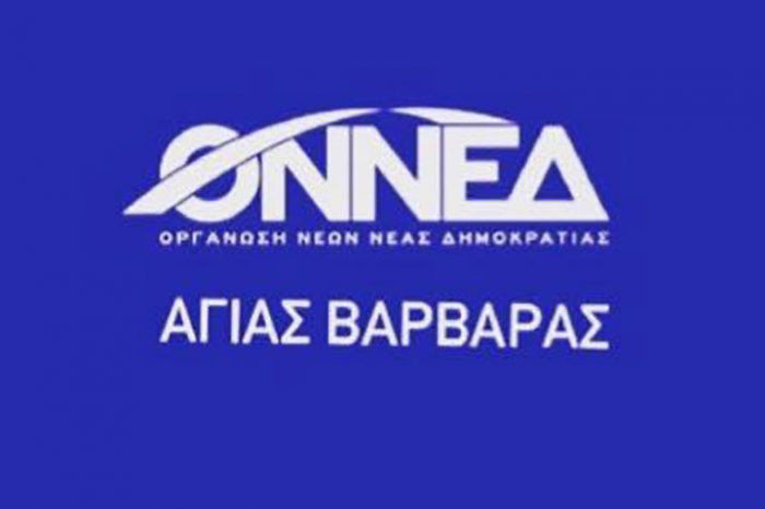 Μία χρήσιμη πρωτοβουλία από την ΟΝΝΕΔ Αγίας Βαρβάρας