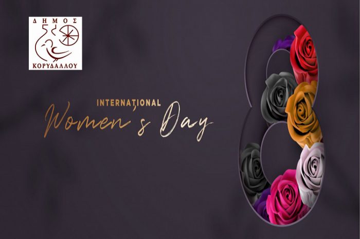 Διαδικτυακή Εκδήλωση για τη γιορτή της γυναίκας από τον Δήμο Κορυδαλλού