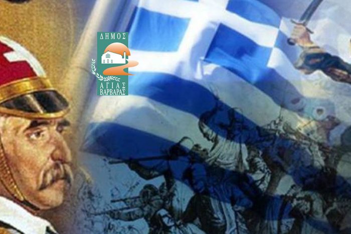 Πρόγραμμα εορτασμού 25ης Μαρτίου