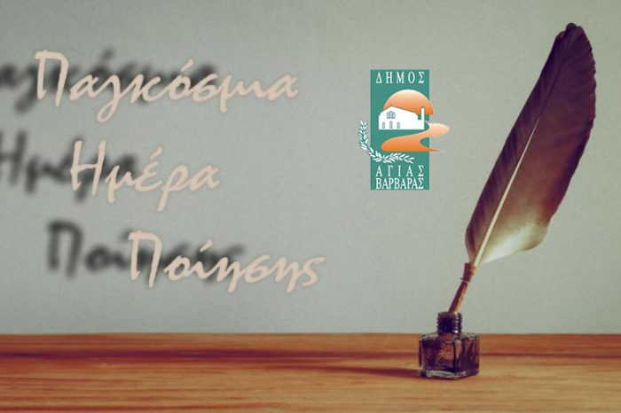 Διαγωνισμός ποίησης - "Ποίηση: ο αντίλαλος της ζωής"