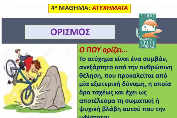 Διαδικτυακό Πρόγραμμα Αγωγής Υγείας για Παιδιά