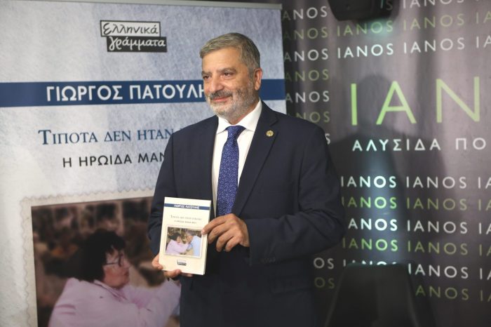 Παρουσίαση του βιβλίου του Γιώργου Πατούλη