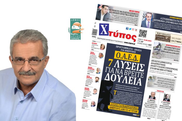 Συνέντευξη του Δημάρχου Λάμπρου Μίχου στην εφημερίδα "Χτύπος"