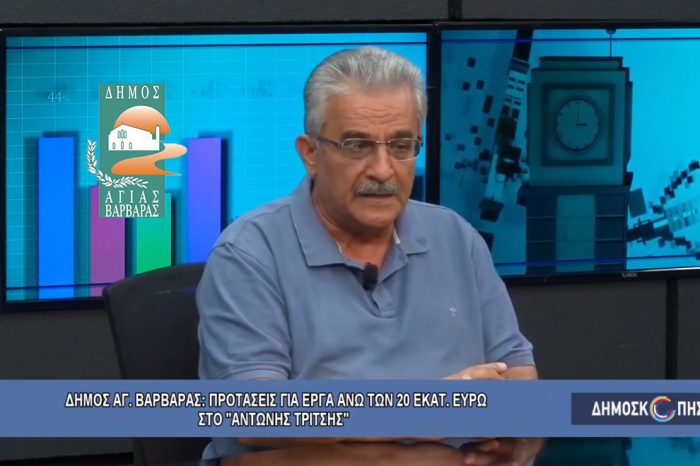 Συνέντευξη του Δημάρχου κ. Λάμπρου Μίχου στην εκπομπή του attika-tv «Δημοσκοπήσεις» με τον δημοσιογράφο κ. Λιανό