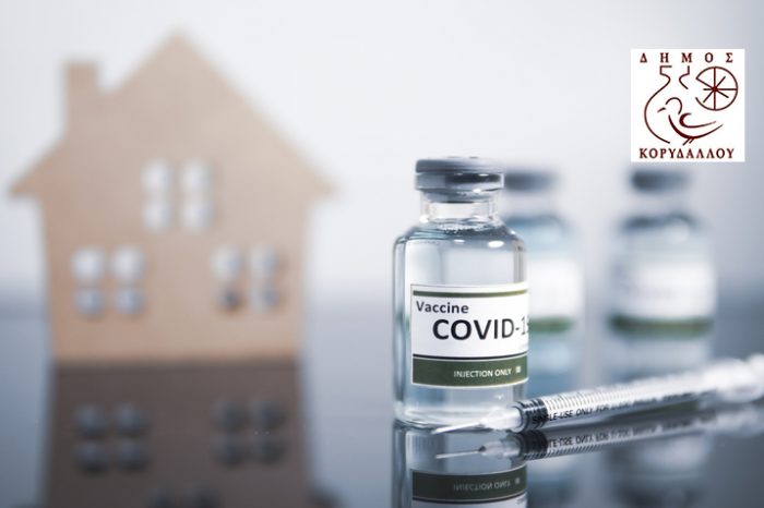 Εμβολιασμοί κατ’ οίκον κατά του covid-19 για τα άτομα με αδυναμία μετακίνησης από τον Δήμο Κορυδαλλού