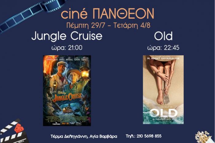 Οι ταινίες της εβδομάδας 29/7 - 4/8 στο cine Πάνθεον