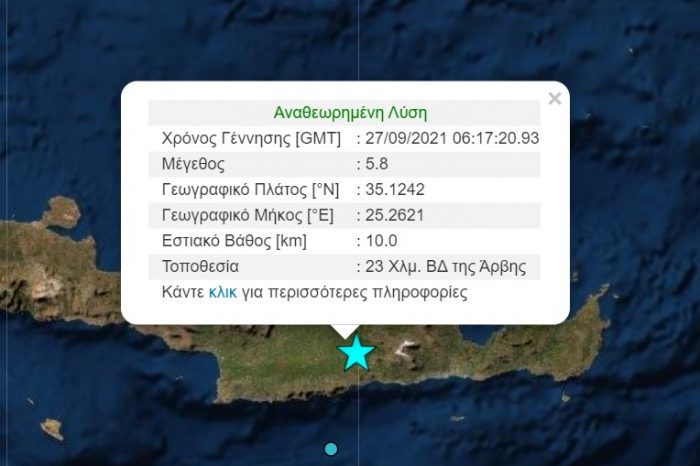 Σεισμός τώρα στην Κρήτη – 5,8 Ρίχτερ η πρώτη εκτίμηση
