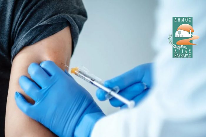 Δήμος Αγίας Βαρβάρας: Συνταγογράφηση αντιγριπικού εμβολίου σε κατοίκους που ανήκουν σε ομάδες αυξημένου κινδύνου