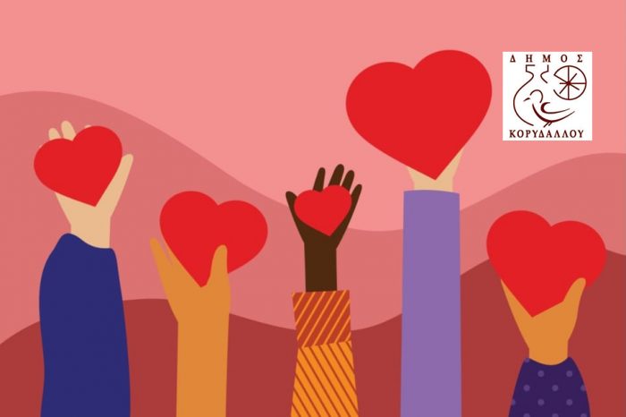 Δήμος Κορυδαλλού: Ας γίνουμε όλοι μια “μεγάλη ανθρώπινη αλυσίδα” αλληλεγγύης για τη Χριστίνα Φωτεινού που μας χρειάζεται