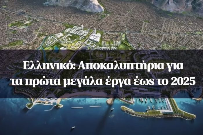 Ελληνικό: Αποκαλυπτήρια για τα πρώτα μεγάλα έργα έως το 2025 – Το χρονοδιάγραμμα