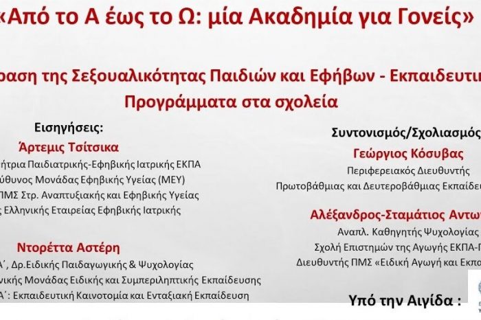 Δεύτερη συνάντηση προαγωγής υγείας «Από το Α έως το Ω: μία Ακαδημία για Γονείς» στον δήμο Αιγάλεω