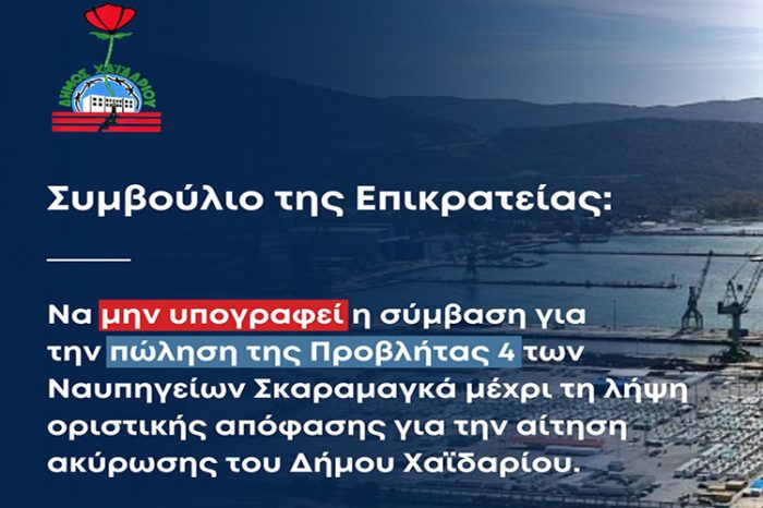 Η Επιτροπή Αναστολών του Συμβουλίου της Επικρατείας αποφάσισε να μην υπογραφεί η σύμβαση για την πώληση του ακινήτου της ΕΤΑΔ ΑΕ