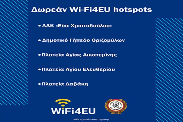 Δωρεάν δίκτυο Wi-Fi στο Δήμο Αιγάλεω