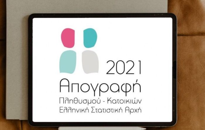 Απογραφή 2021: Δίνουν δωράκια… για όσους την κάνουν ηλεκτρονικά