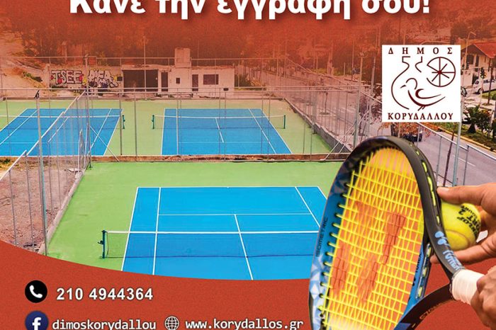 Νέα τμήματα τένις στον Δήμο Κορυδαλλού