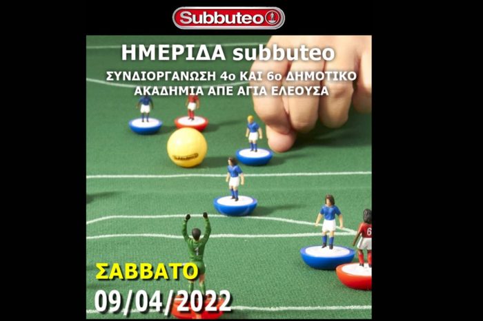 Ημερίδα Subbuteo στο 4ο δημοτικό σχολείο