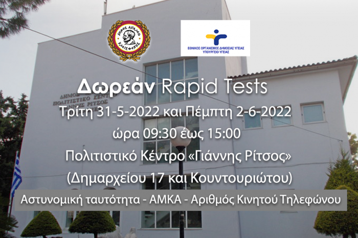 Δωρεάν rapid tests στο Δήμο Αιγάλεω – Τρίτη 31 Μαΐου και Πέμπτη 2 Ιουνίου