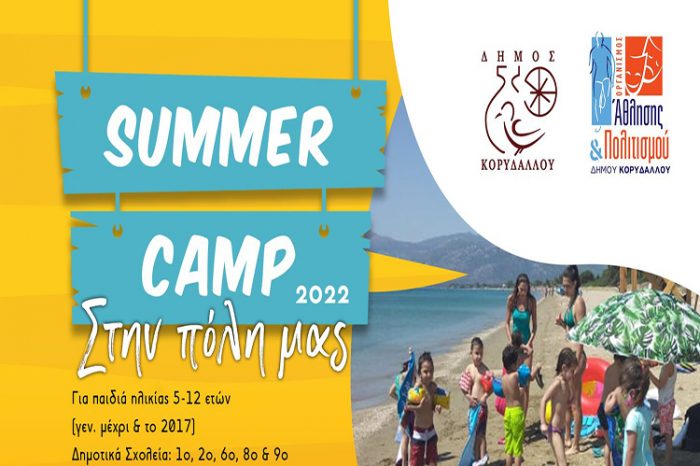 Summer Camp 2022 στον Δήμο Κορυδαλλού