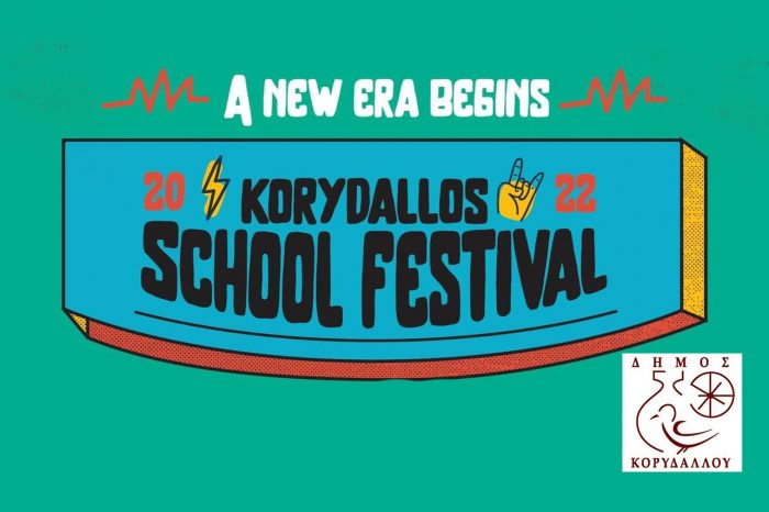 Το 1ο Κορυδαλλός School Festival είναι γεγονός!
